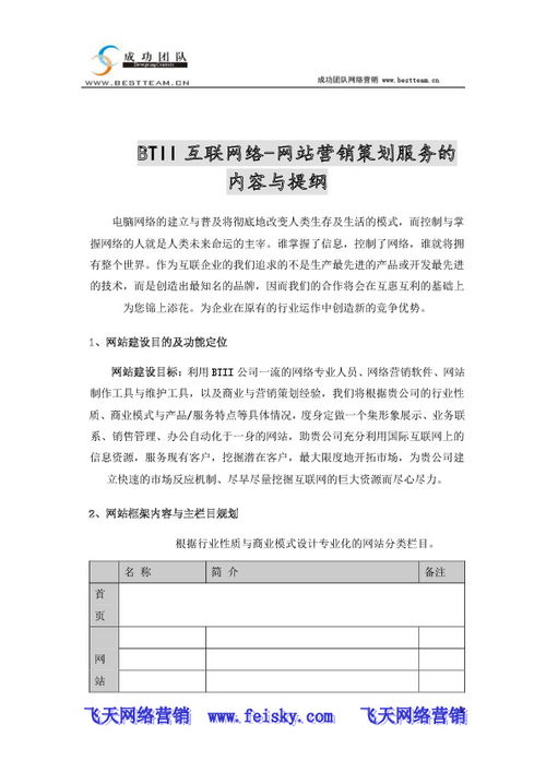 互聯網市場營銷策劃大綱 構建數字化時代的增長引擎