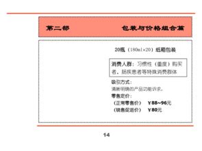 匯源集團新產品營銷策劃全案