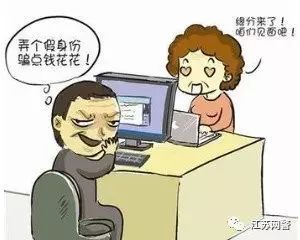 網絡相親需警惕 當虛擬浪漫遭遇“假人”陷阱