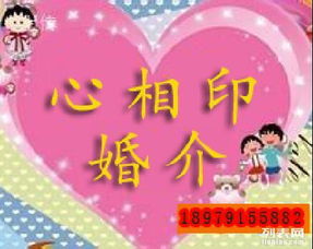 南昌心相印婚介 全程一對一約見，構筑安全可靠的尋愛橋梁